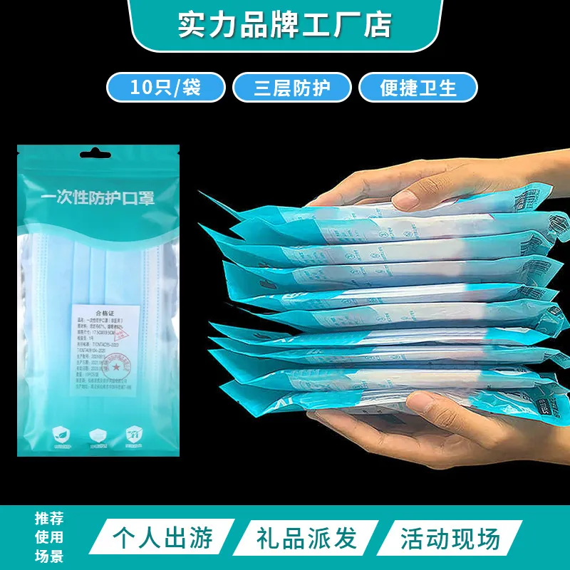 一次性口罩10只装三层熔喷加厚口罩防护口罩