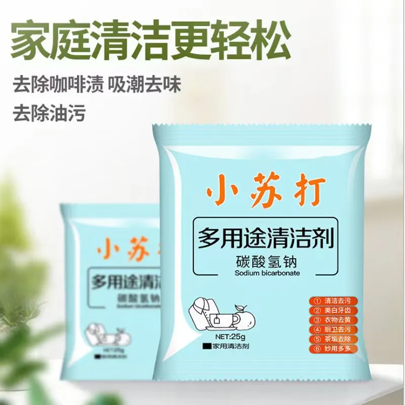 清洁剂碳酸氢钠厨房去污去油家用多功能小袋颗粒小苏打清洁