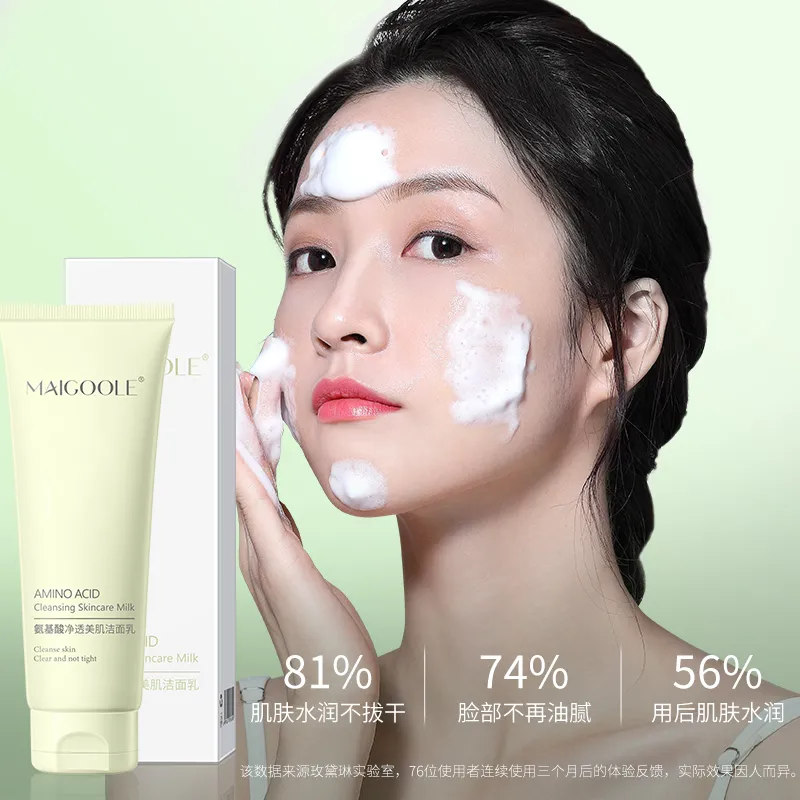 氨基酸洁面乳抖音爆款MAIGOOLE氨基酸净透美肌洁面乳氨基酸洁面乳