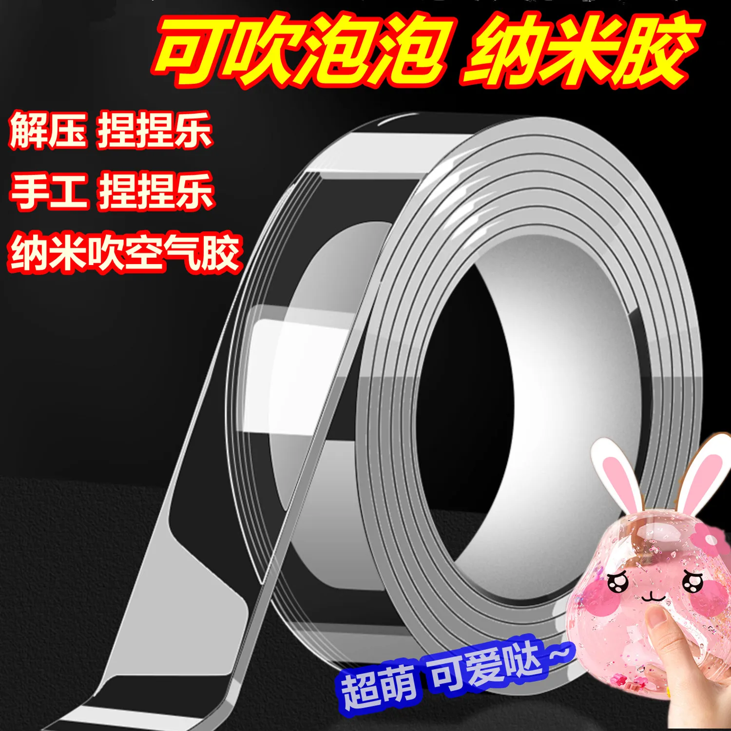 无痕纳米胶带高粘度防水强力黑科技强粘透明防水胶带亚克力双面胶