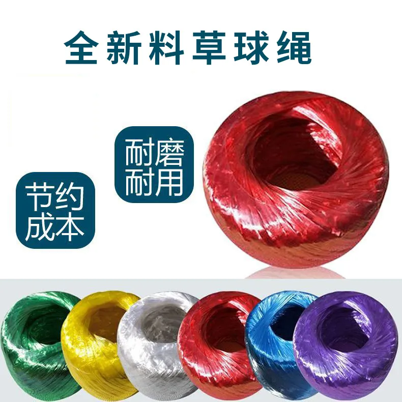 红绳塑料绳捆扎绳打包绳包装绳撕裂膜草球绳料草球封包绳捆扎红绳