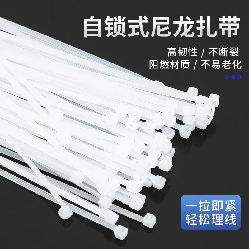 尼龙塑料扎带卡扣强力束线带扎绳带电线捆绑带固定器自锁式扎线带