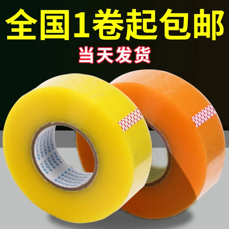 4.5透明胶带胶布大卷米黄色封箱胶带打包胶布透明胶带专用封口胶带