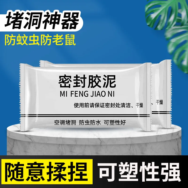空调孔密封胶泥洞口堵塞修补神器堵孔防水火泥家用填充防虫白色泥