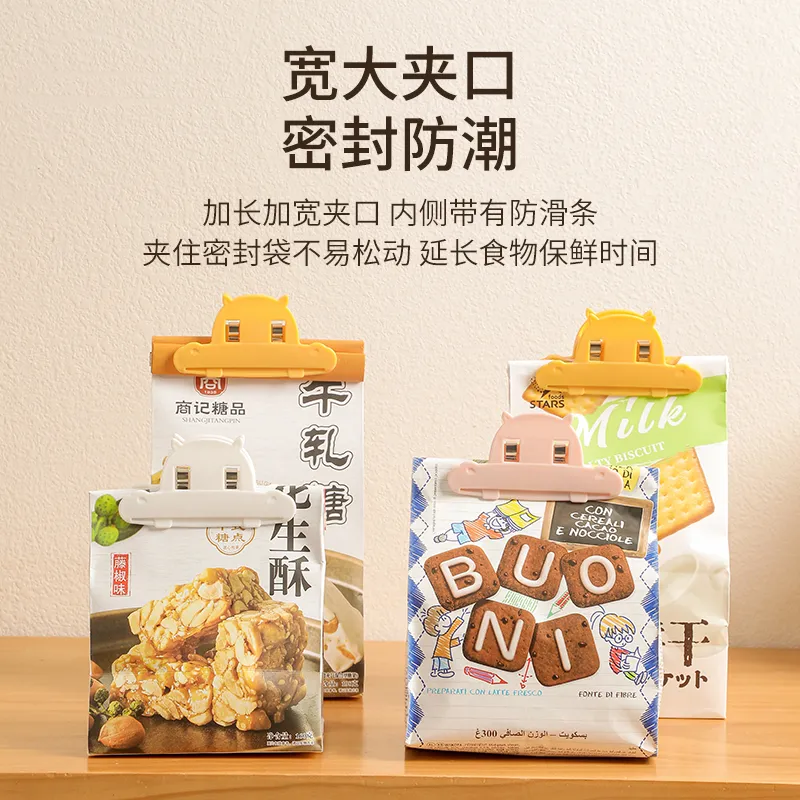封口夹白色加厚密封食品夹零食夹食物保鲜夹奶粉茶叶防潮夹子