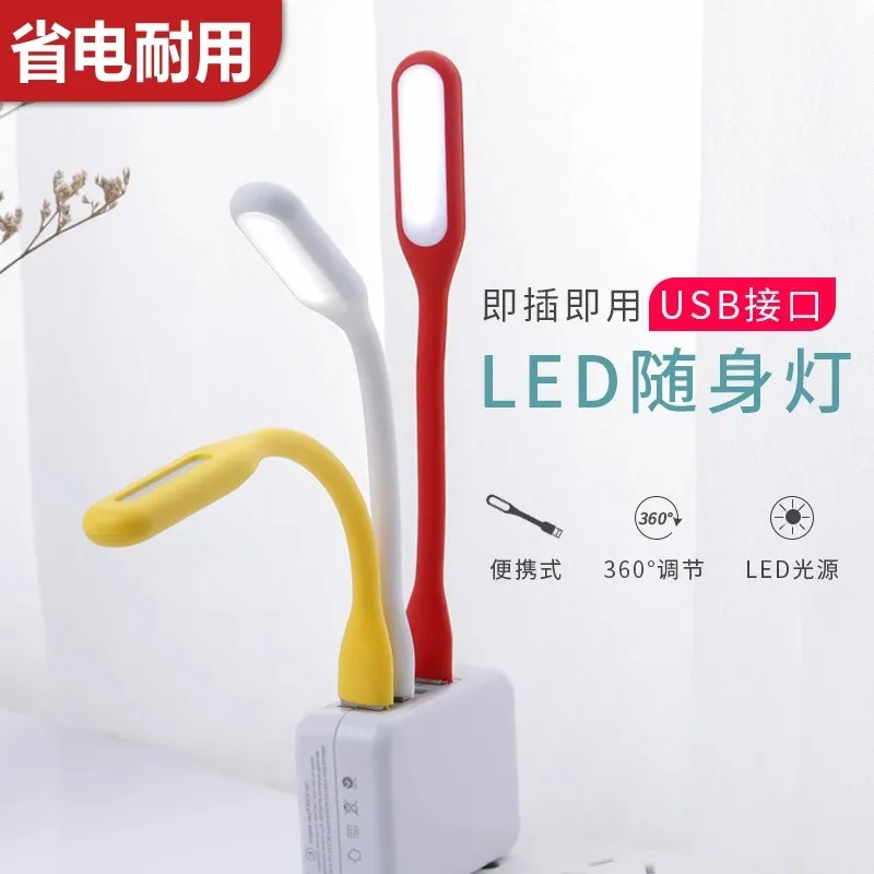 迷你白光护眼USB灯LED灯随身弯曲便携USB小夜灯创意地摊