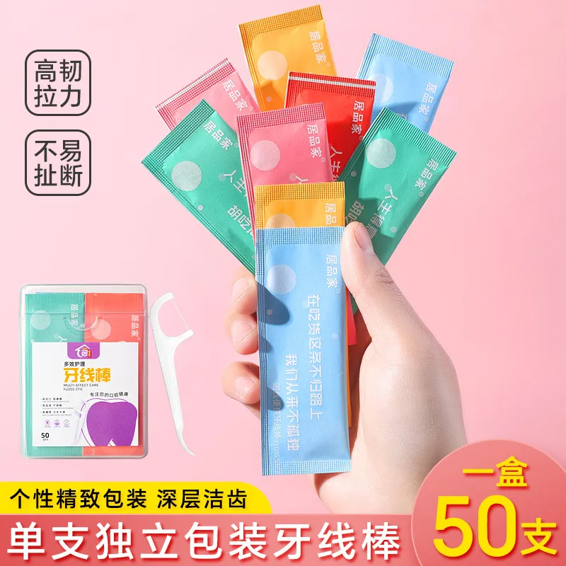 盒装50支牙线彩色独立包装单支一次性牙线棒清洁牙缝剔牙酒店餐饮