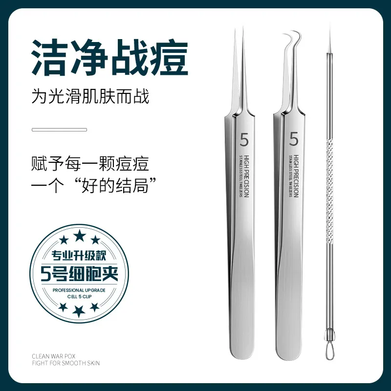 痘痘粉刺针细胞夹闭口镊子去黑头挑挤暗疮针工具套装