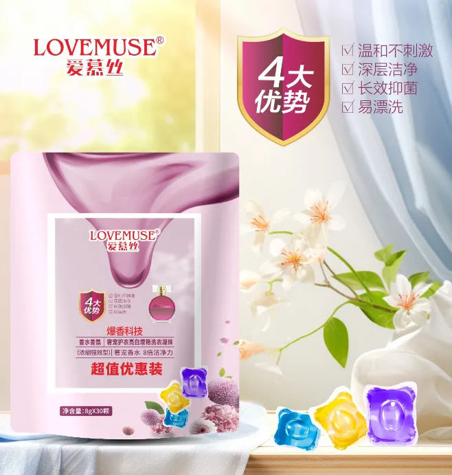 爱慕丝洗衣凝珠浓缩香氛倍净强效深层祛渍净柔顺持久留香除菌除螨