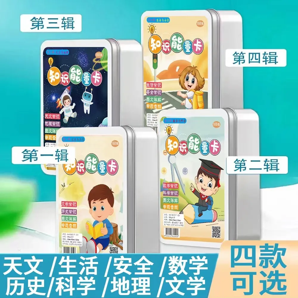 百科知识能量卡小学生常识认知趣味选答卡片儿童益智亲子互动卡牌