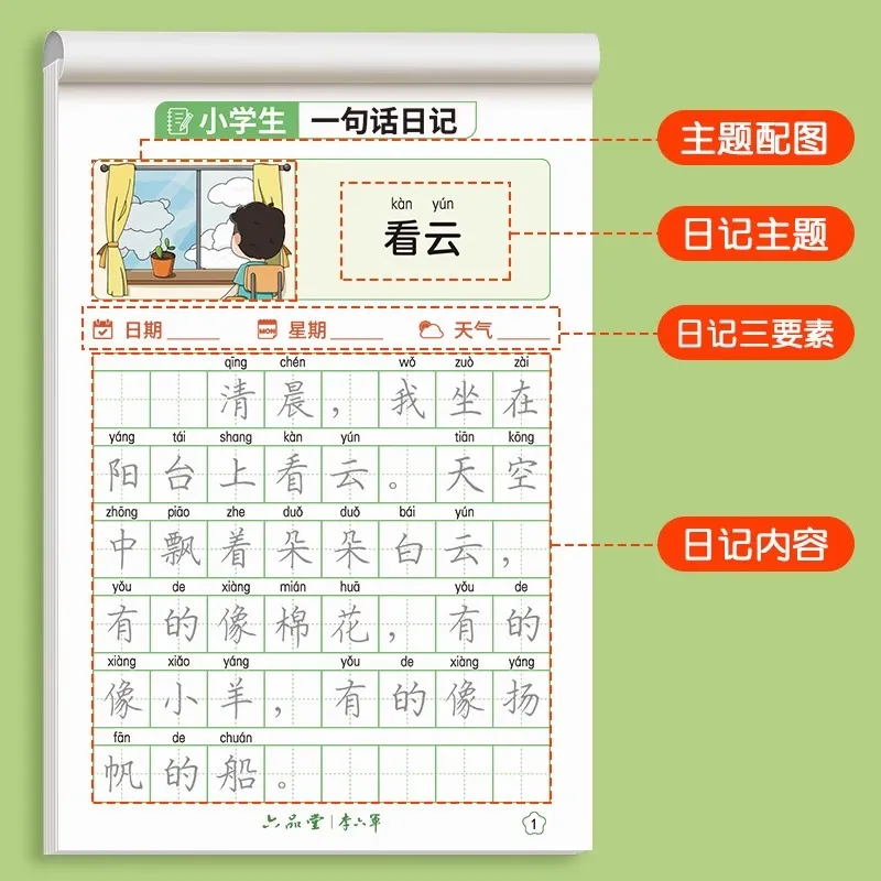 一句话日记练字帖小学专用每日一练幼儿园幼小衔接练字本练习写字