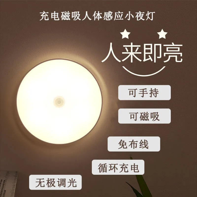 小夜灯无线智能人体感应灯家用过道橱柜卧室USB充电LED床头小夜灯
