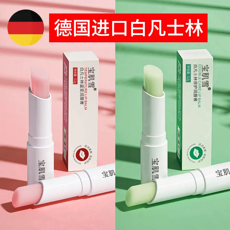 宝肌雪凡士林润唇膏滋润补水保湿变色唇膏防干裂唇部护理正品唇膜
