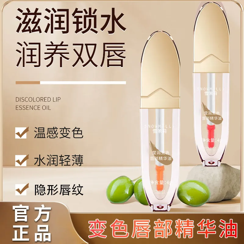 爆款小树美淡纹变色唇部精华油温变唇膏补水轻薄不沾杯温变唇釉膏