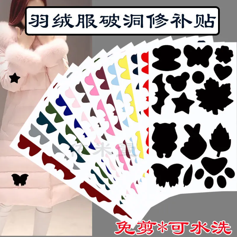 补羽绒服的布贴无痕修复破洞补丁贴自粘免缝修补衣服图案贴补洞贴