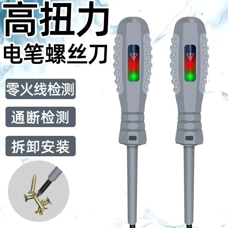 LED高亮彩灯感应测电笔扭力高透明电笔散装电笔电工线路检测验电笔