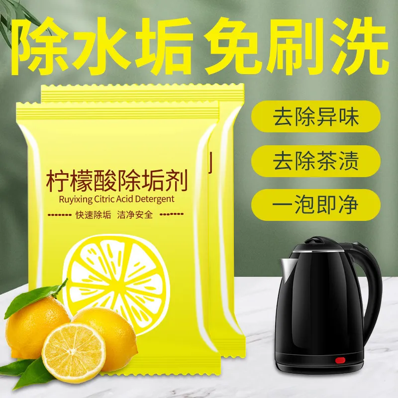 柠檬酸除垢剂除水垢清除剂清洁清洗剂孕婴级去茶渍茶垢家用电水壶