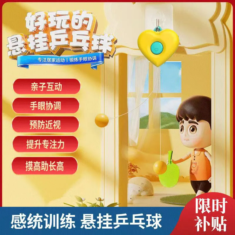 悬挂乒乓球家用儿童纠正视力锻炼手眼协调悬挂训练器亲子感统训练