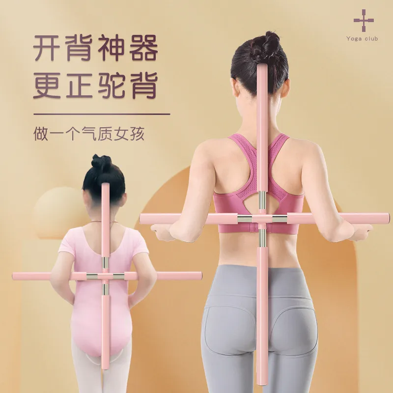 形体棍瑜伽十字架开肩开背神器矫正驼背站姿脊柱儿童美背训练棍棒