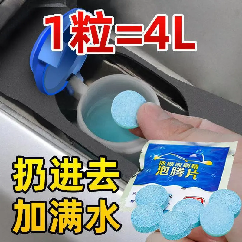 四季通用型去油膜去污防冻固体泡腾片汽车玻璃水浓缩雨刷精清洗剂