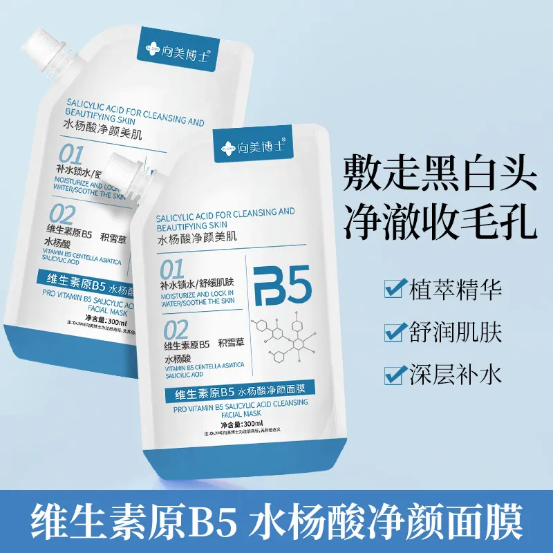 补水面膜向美博士维生素B5水杨酸净颜控油洁面补水清洁收缩毛孔膜