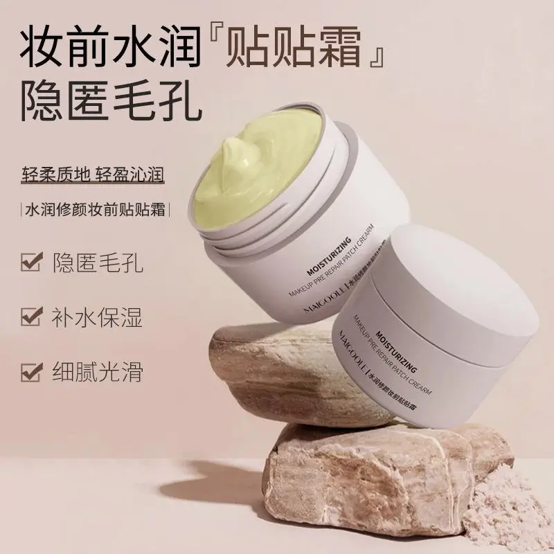妆前贴贴霜遮瑕玫黛琳水润修颜隐形毛孔持久不脱妆脸部遮瑕隔离霜