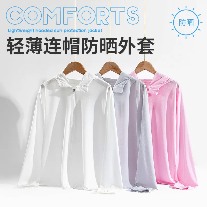 冰丝防晒衣女士夏透气薄款防紫外线女款开衫防晒服遮阳连帽皮肤衣