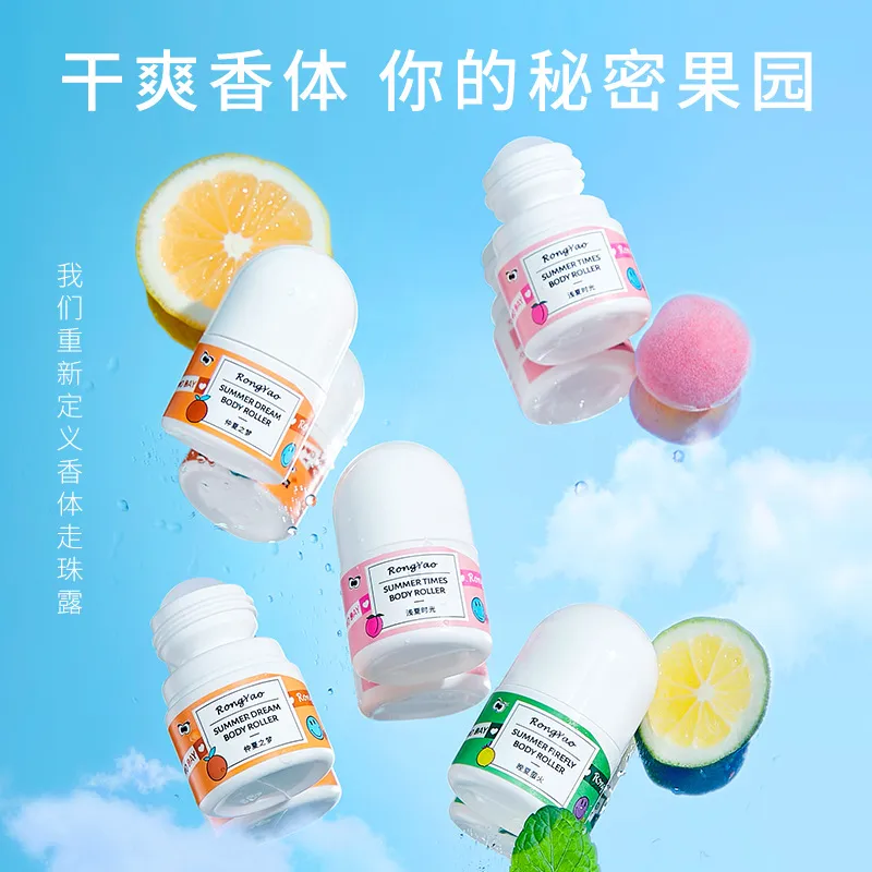 容耀走珠止汗露香体露淡香留香香液滚珠清爽止汗露去狐臭腋下狐臭
