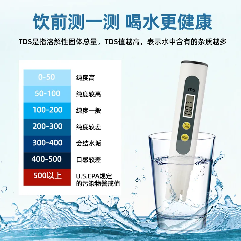 水质检测笔tds笔水质测试笔家用测水笔tds检测笔现货tds水质检测笔