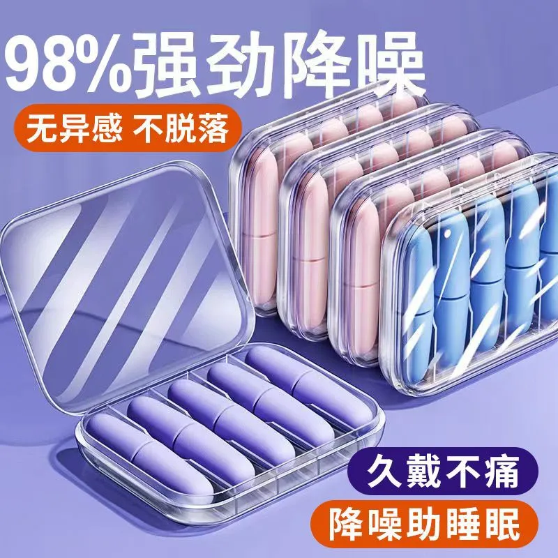 耳塞静音睡眠级隔音睡觉防噪音工具降噪工业耳罩呼噜海绵硅胶耳塞