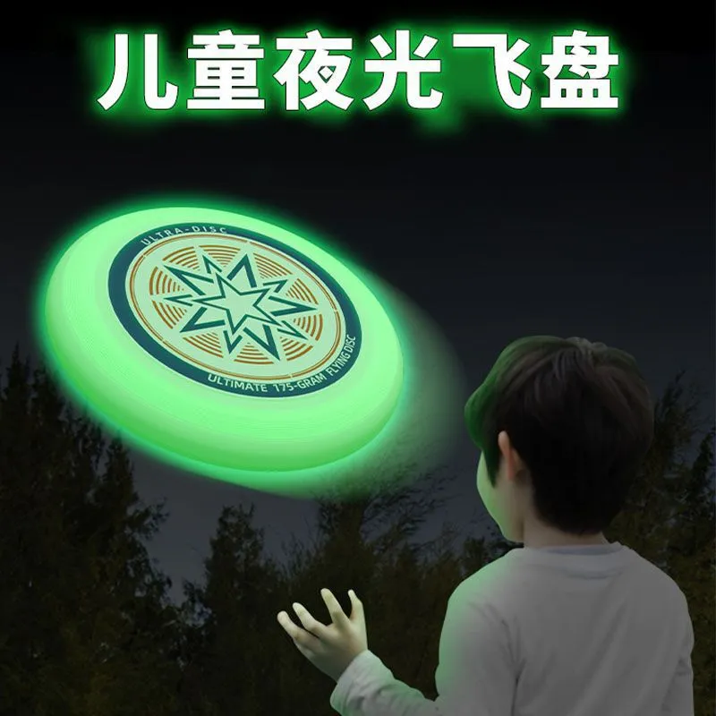 儿童夜光飞盘运动户外专业竞技比赛回旋极限飞碟安全亲子互动游戏