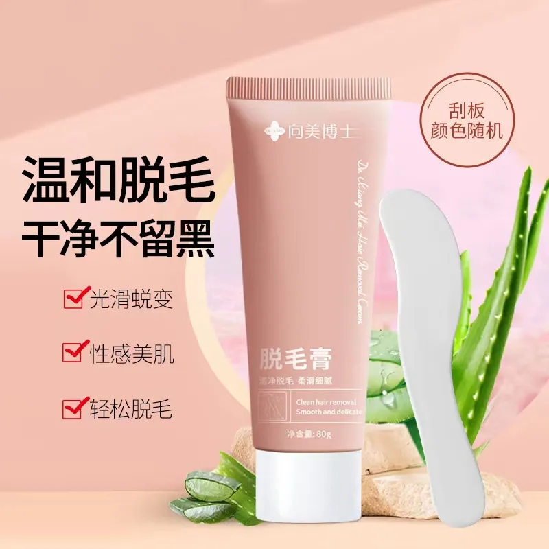 向美博士脱毛膏男女通用不留黑点腿手部腋下轻松温和脱毛蜡脱毛膏