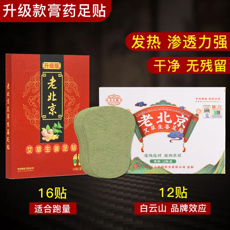 老北京足贴正品盒装艾草生老姜竹醋酢睡眠足底贴脚底发热贴暖足贴