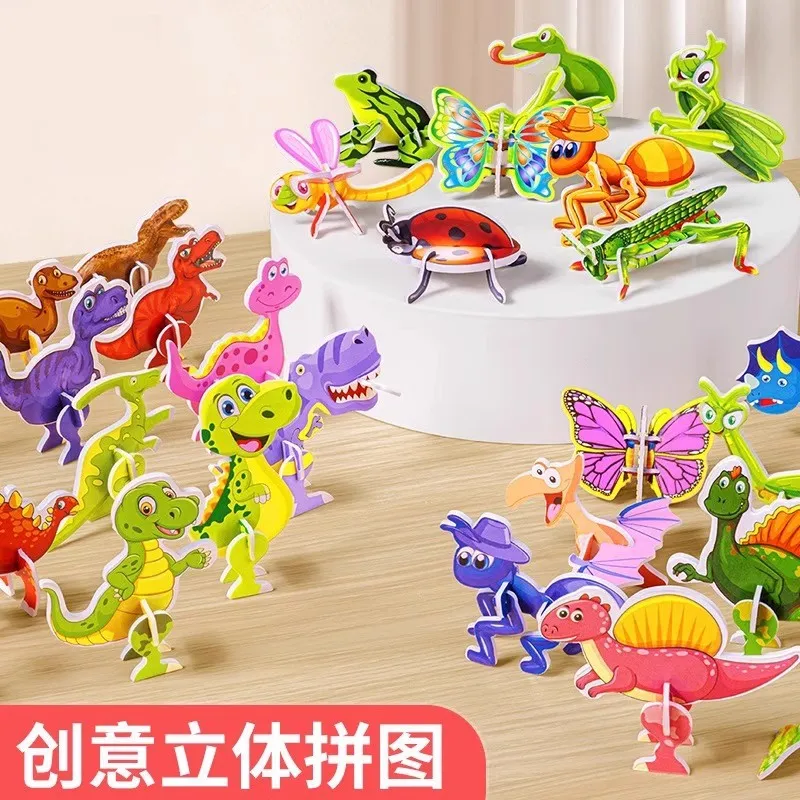 趣味手工DIY拼图昆虫动物汽车泡沫立体儿童幼儿园玩具奖品小学生