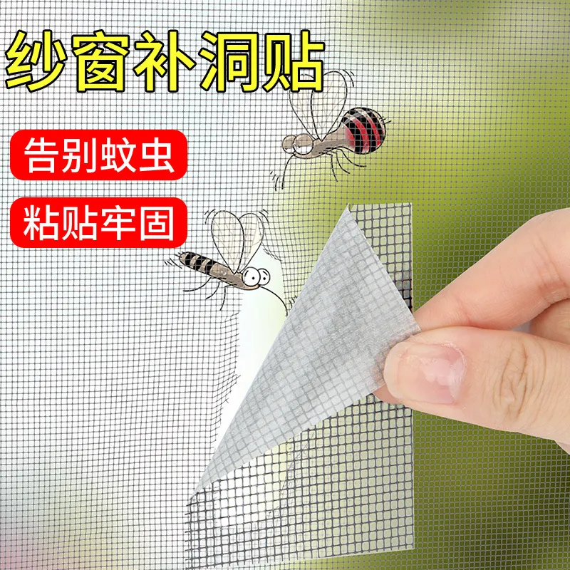 自粘纱窗补洞贴修补纱网缝防蚊虫家用胶带可裁剪大破洞加宽纱窗贴