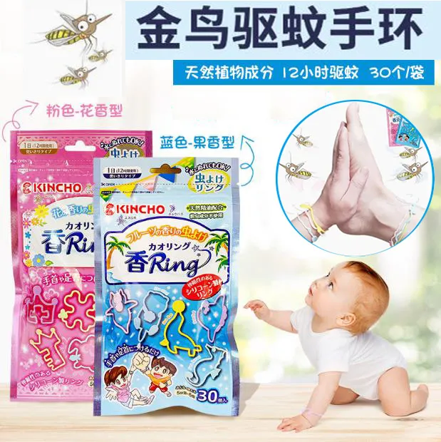 防蚊手环宝宝手脚环日本金鸟儿童防蚊扣手链大人随身防蚊虫户外驱