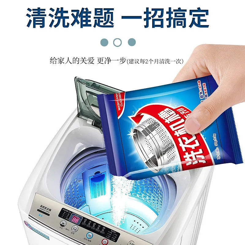 洗衣机槽清洁剂全自动滚筒内筒波轮清洁剂去污粉除垢剂多功能粉剂