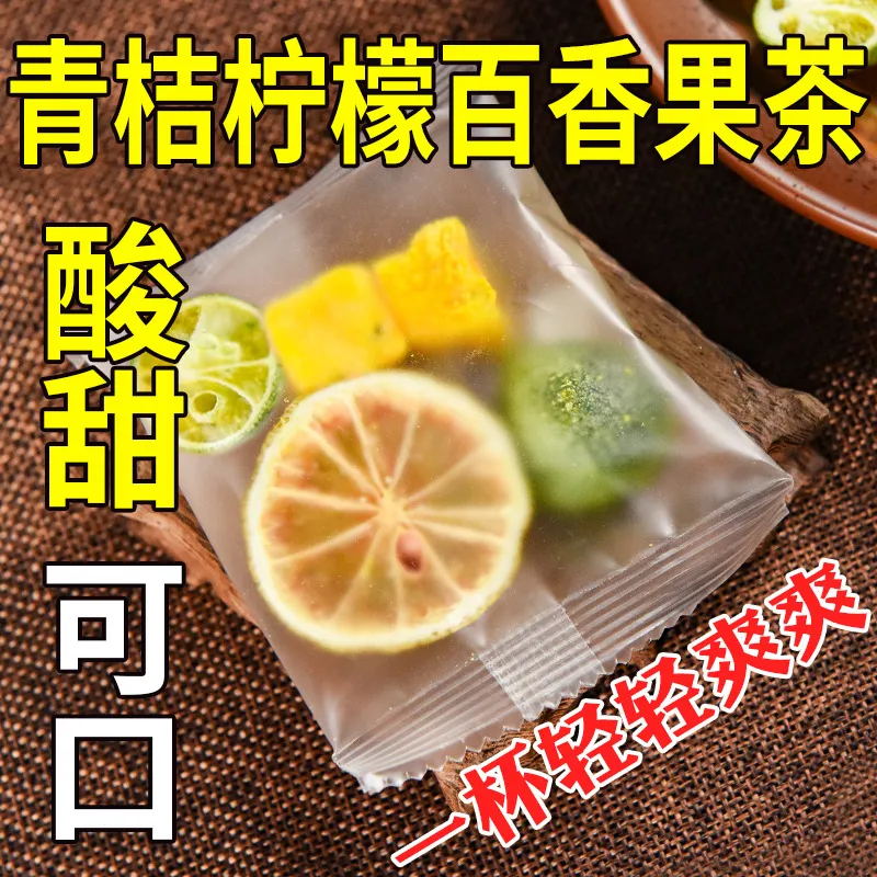 夏季水果茶西柚 青桔柠檬百香果茶 冻干速溶水果块茶冷泡水果茶包