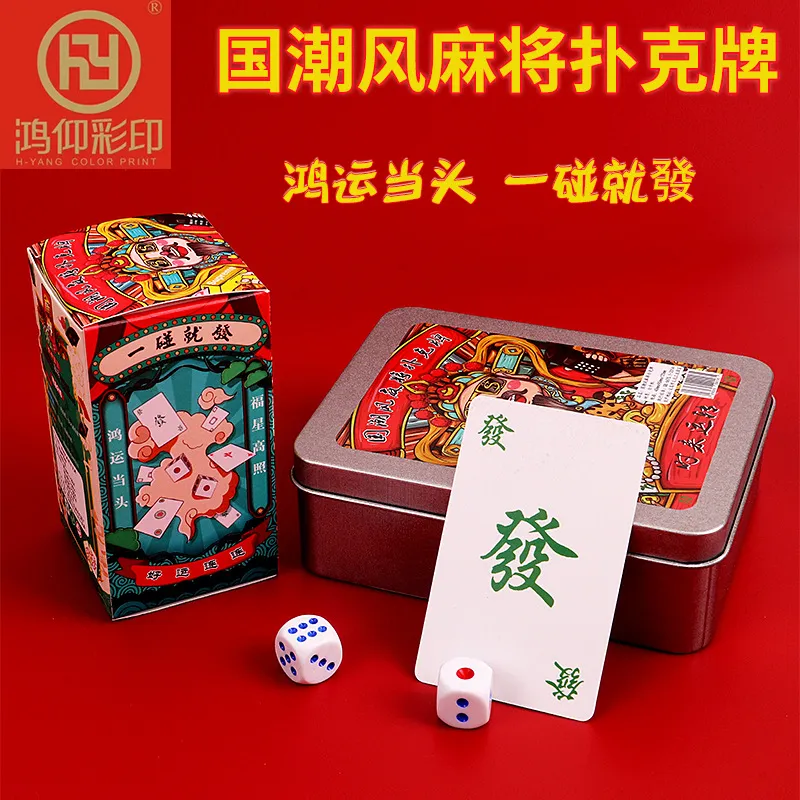 麻将扑克牌桌游卡牌国潮加厚创意团建聚会麻将卡牌无声软麻将扑克
