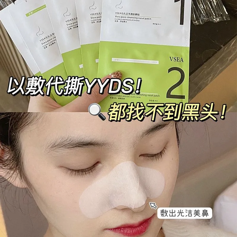 鼻贴爆款VSEA祛黑头毛孔清洁鼻贴收缩毛孔闭口粉刺草莓鼻学生化妆
