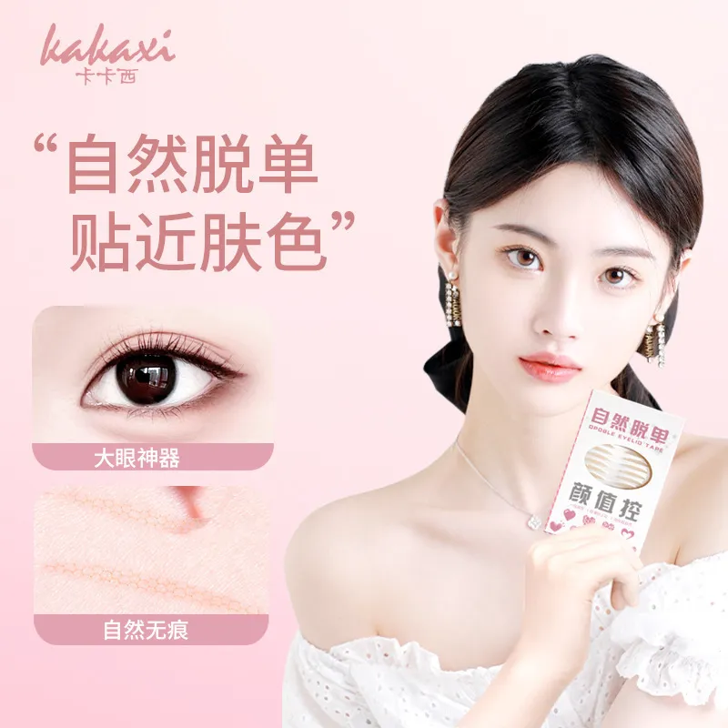 卡卡西仿真隐形双眼皮贴自然无痕持久定型大眼美目贴内双单眼皮贴