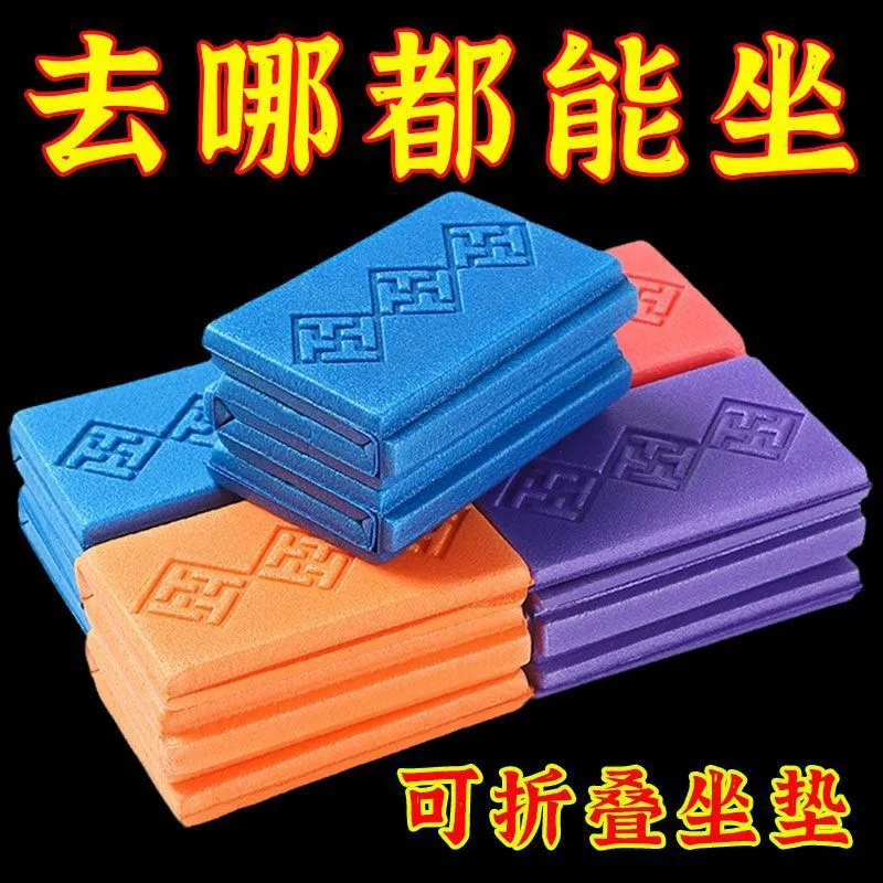 折叠坐垫便携隔热防潮泡沫草地野外小座垫地垫公交泡澡垫便捷坐垫