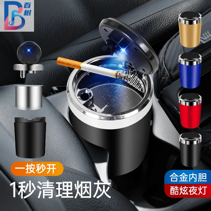车载烟灰缸按压式金属内胆创意家车两用LED亮灯阻燃ABS汽车烟灰缸
