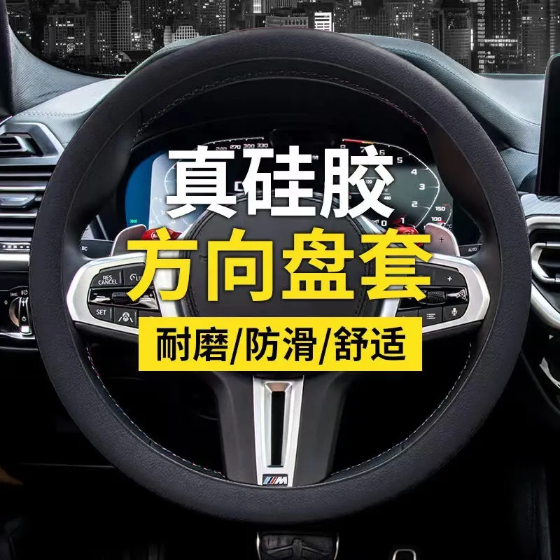 硅胶汽车方向盘套四季通用硅胶把套防汗防滑耐磨超薄耐高温无异味