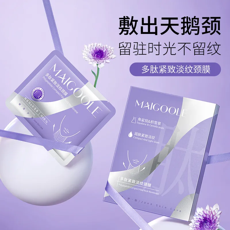 玫黛琳多肽紧致淡纹颈膜淡化颈纹紧致润护改善细纹水润亲肤颈纹膜