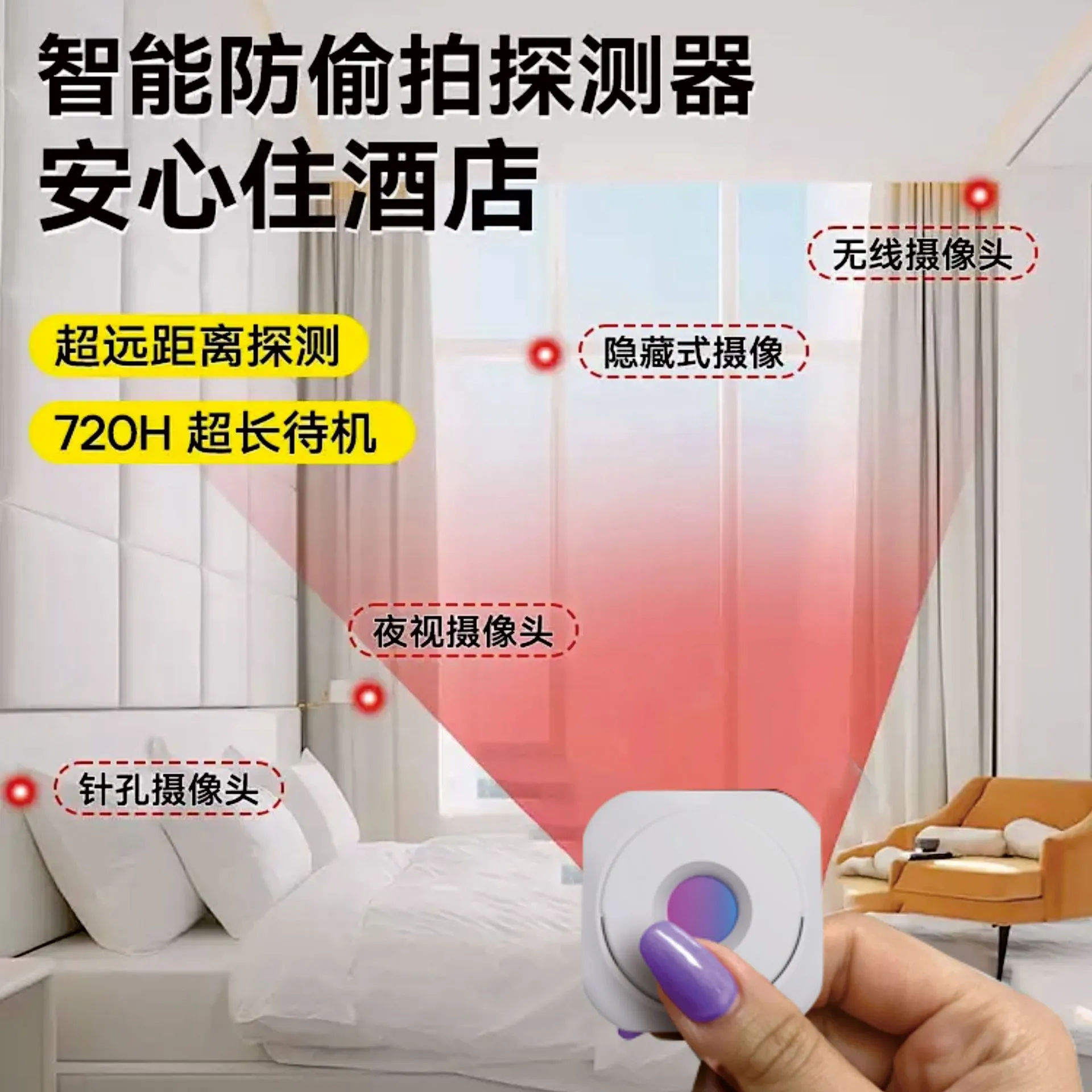 防偷拍检测仪新款智能探测器红外线防窥摄像头反监控酒店防窥神器