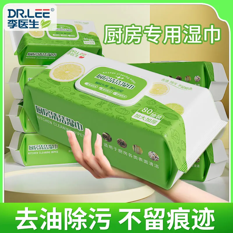 厨房湿巾提装抽取式除菌清洁去油污厨房专用湿纸巾加大加厚80抽