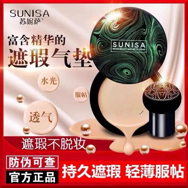 苏妮萨蘑菇头气垫CC霜保湿遮瑕提亮肤色防水防汗持久不脱妆女正品