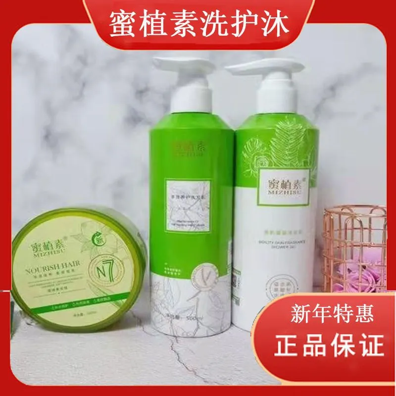 蜜植素洗发水沐浴露护发素洗护三件套装去屑止痒修护滋养发膜套盒