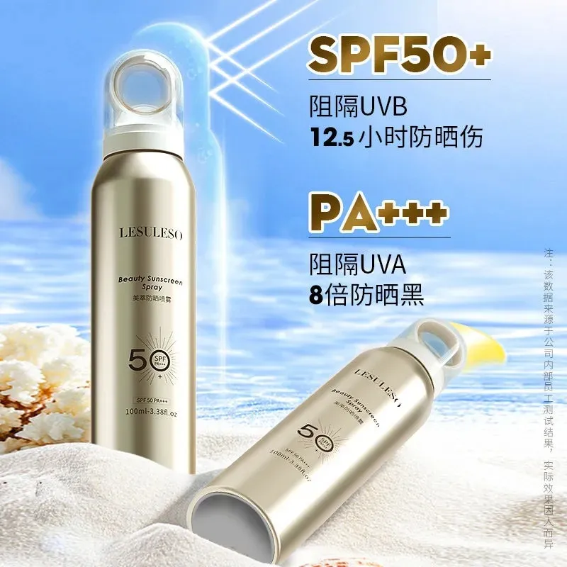 控价 正品丽素丽速小金瓶防晒喷雾SPF50PA防水汗隔离紫外线保湿